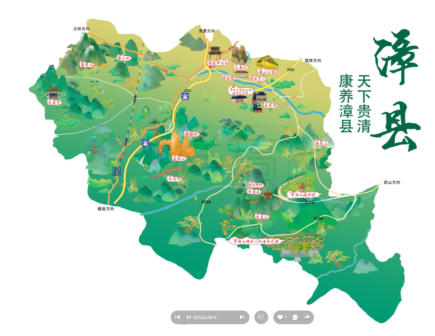 和田县漳县手绘地图